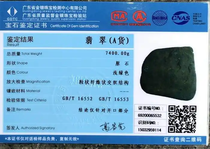 数据,取长宽厚,手工测量,略有误差) 货号: 5116 造型: 原石 证书编号