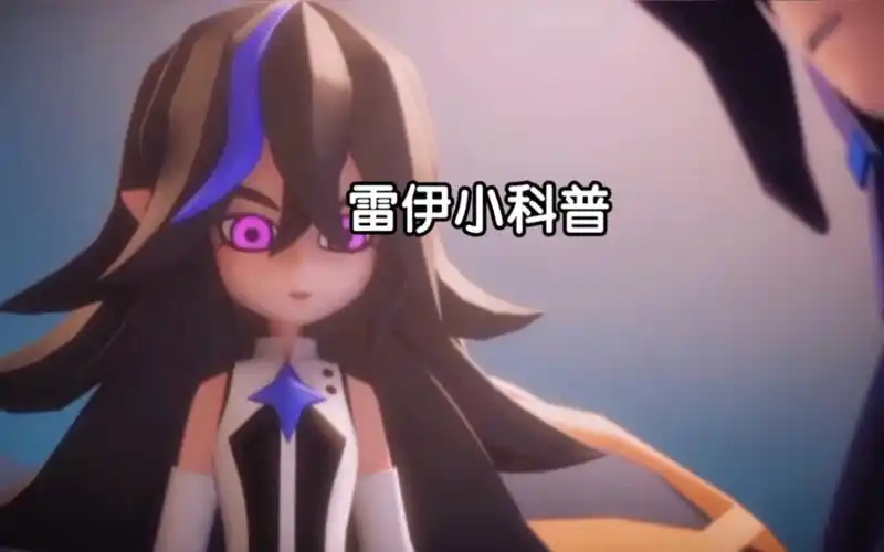 雷伊小科普 (凹凸世界 仅仅代表个人看法)