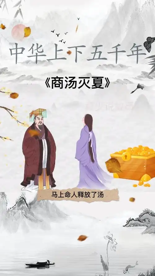 中华上下五千年:《商汤灭夏》-度小视