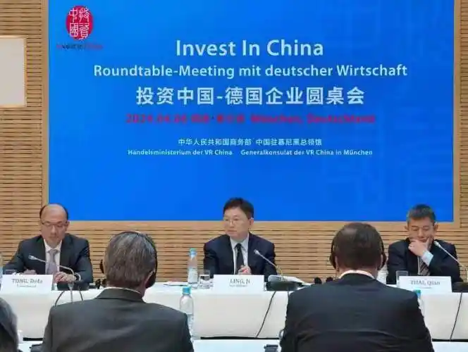 商务部在慕尼黑召开"投资中国"德国企业圆桌会