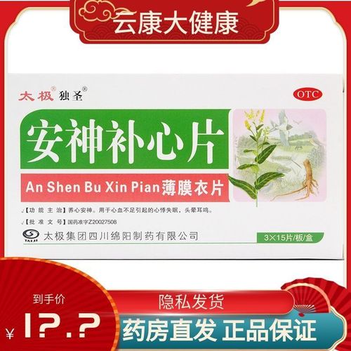 太极独圣安神补心片45片养心安神心血不足心悸失眠头晕耳鸣正品