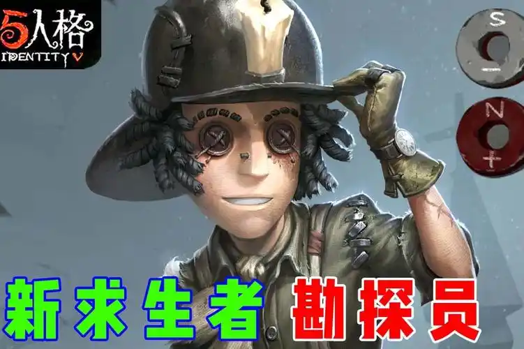 第五人格更新新求生者勘探员用磁铁排斥撞晕监管者