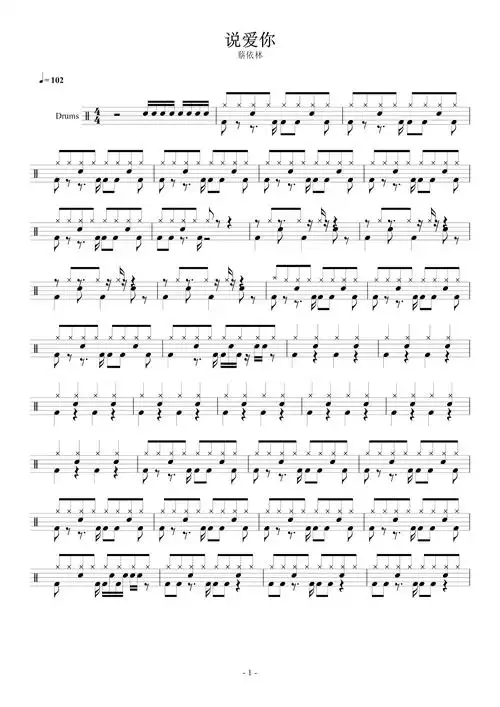 蔡依林《说爱你》鼓谱_架子鼓谱第1张