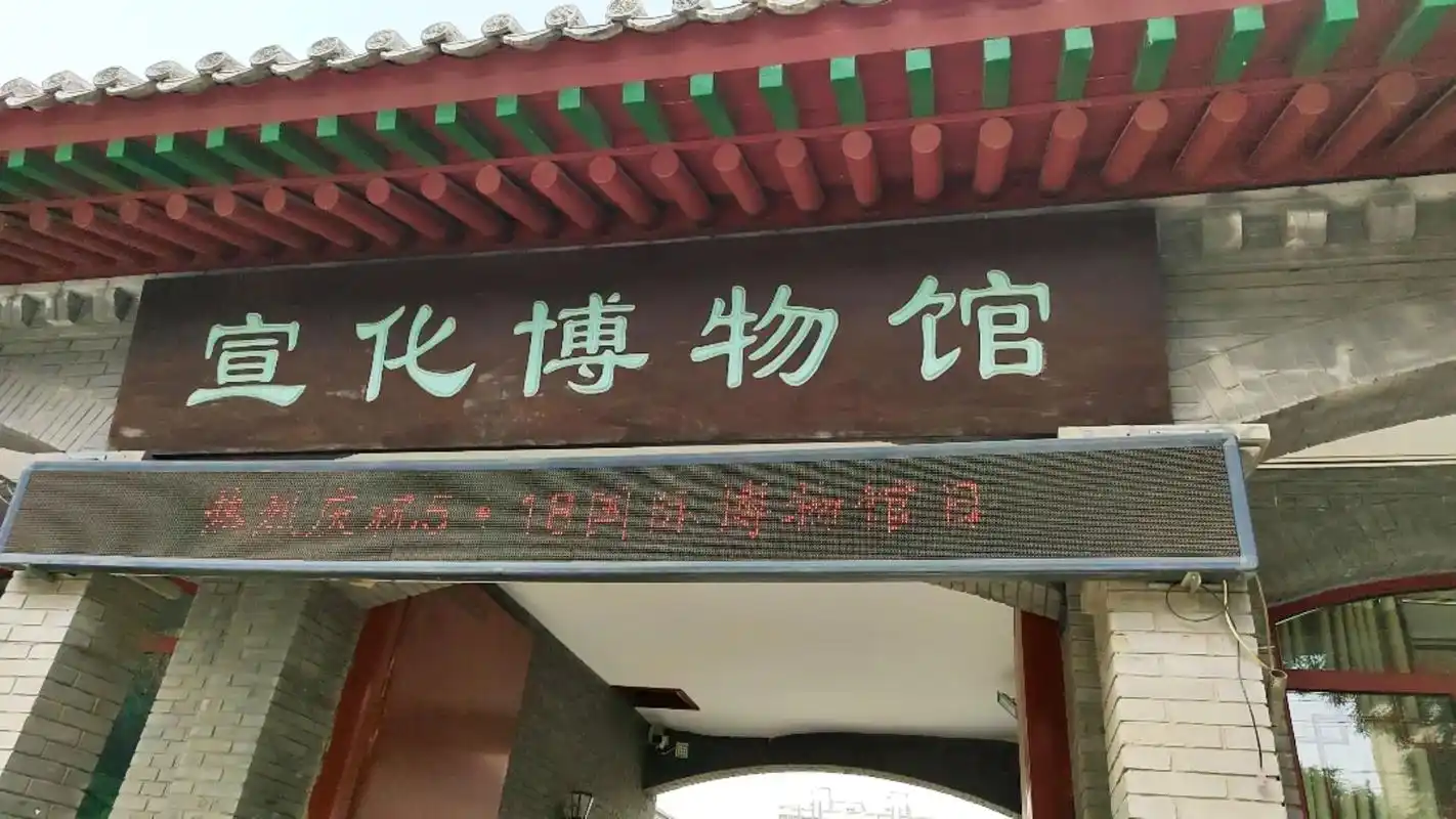 河北省张家口宣化,是座值得一游的古城,这里有博物馆