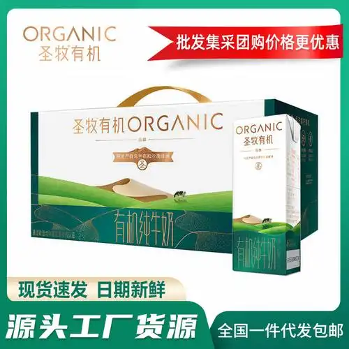 圣牧有机纯牛奶品醇200ml*12盒-阿里巴巴