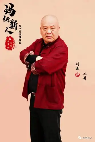 著名演员刘惠饰演《玛纳斯人》草原酒王毛歌,大年初六祝大家六六大顺!