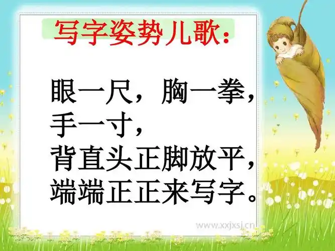 握笔姿势儿歌