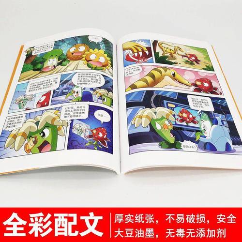 植物大战僵尸2漫画书恐龙 黄金杀手儿童绘本小学生故事书