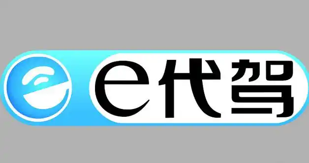 【兼职】e代驾招聘工作人员