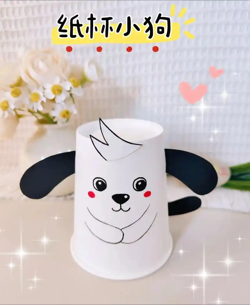 纸杯小狗.用纸杯来做可爱的小狗吧!简单又有趣,快和孩子们一起