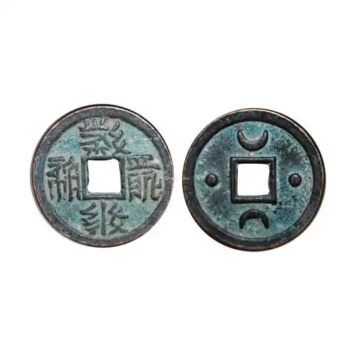 【西夏文铜币 背双日月】拍卖品_图片_价格_鉴赏_钱币_雅昌艺术品拍卖