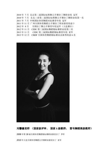 大连拉丁舞大连壹号简介及教师简历.doc