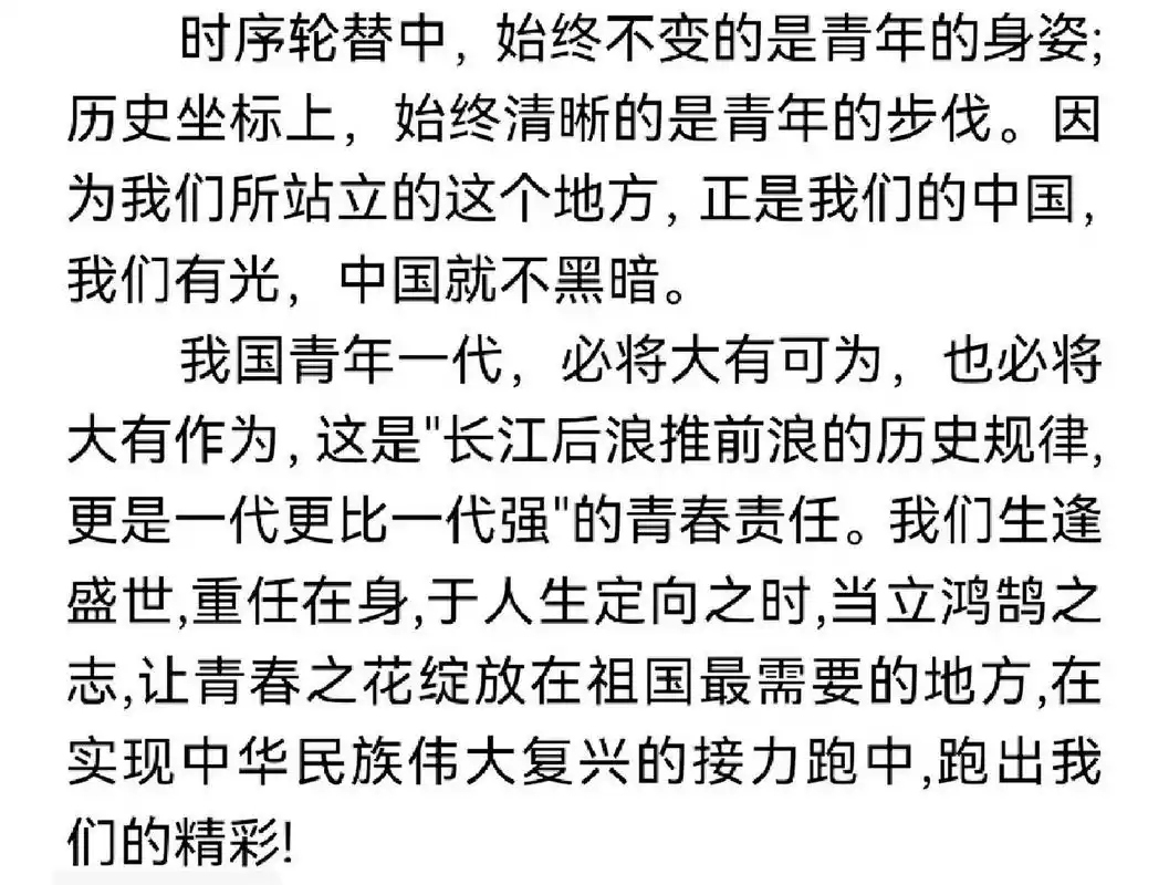 生而逢盛世·青年当有为6015五四获奖征文