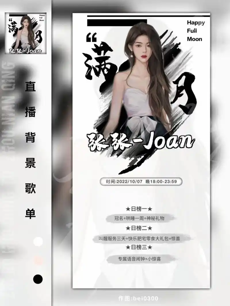 直播活动图 满月场背景图 定制 定制无模板