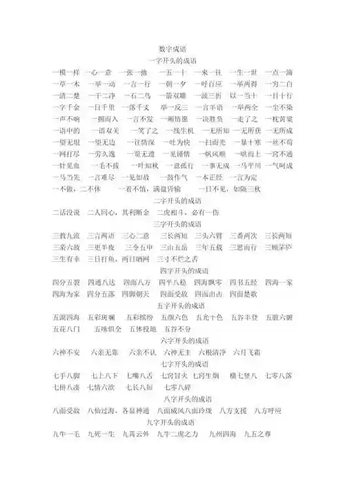 小学数字成语精华版