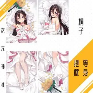 新娘婚纱桐子等身抱枕套花嫁桐人刀剑神域伪娘futa扶他动漫亚果h