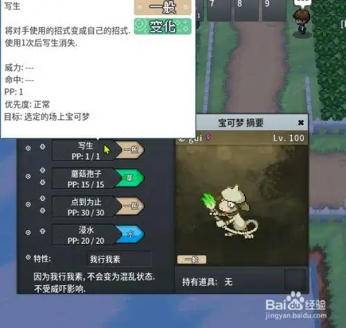 pokemmo图图犬怎么写生技能?