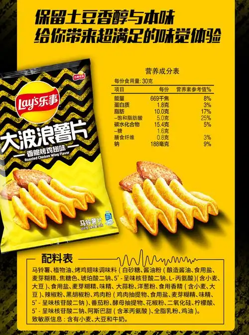 乐事大波浪薯片脆烤鸡翅味70g袋