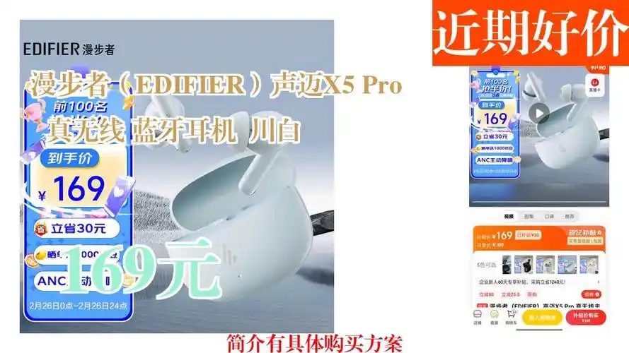 【169元】 漫步者(edifier)声迈x5 pro 真无线 蓝牙耳机 川白