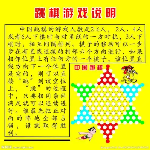 跳棋游戏