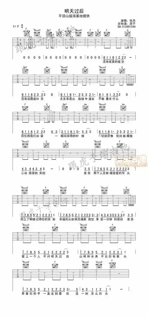 《明天过后 原版》吉他谱