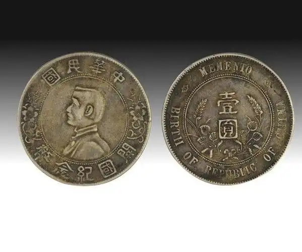 价值千万孙中山开国纪念币,成为永远凝固的光荣