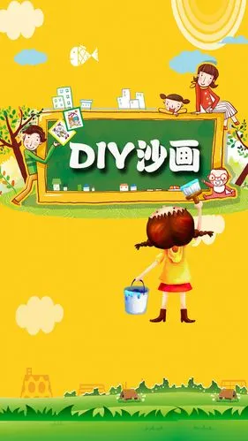 diy沙画h5背景免抠素材免费下载_觅元素51yuansu.com