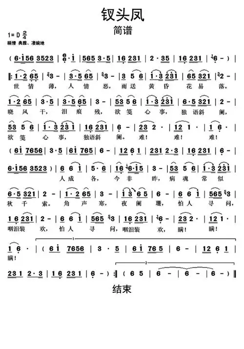 钗头凤歌词简谱第1页