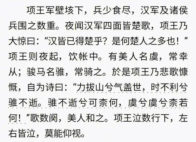项羽粮尽,被围垓下,四面楚歌,告别虞姬,乌江自刎.