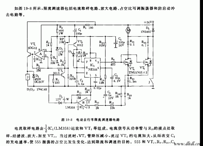 电动自行车限流调速器电路
