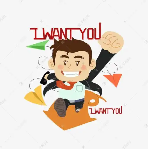 免抠元素 iwantyou i want you素材来源:千库网商用版权素材(图片编号