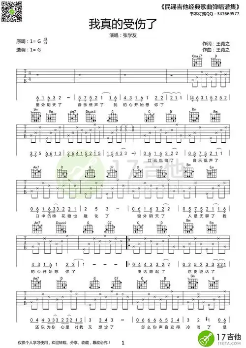 《我真的受伤了》- 张学友 c调简单版吉他谱 - 知乎