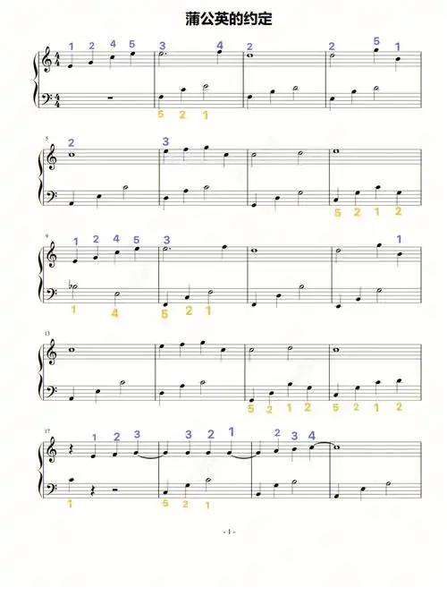 蒲公英的约定指法版小汤水平简易版