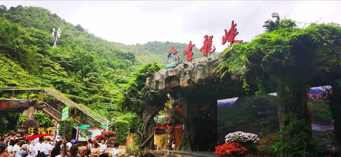 清远古龙峡景区