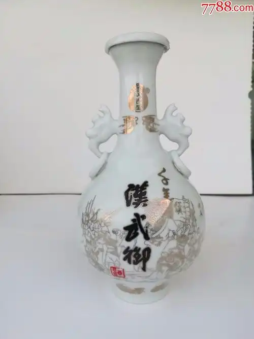 酒瓶收藏千年汉武御