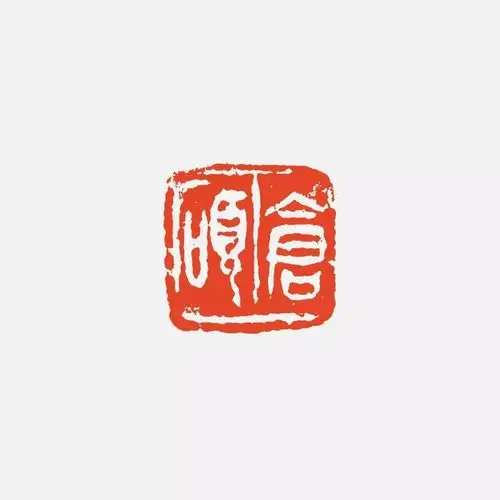 吴昌硕|从仿作飞鸿堂到"殿堂级"篆刻大师的60年