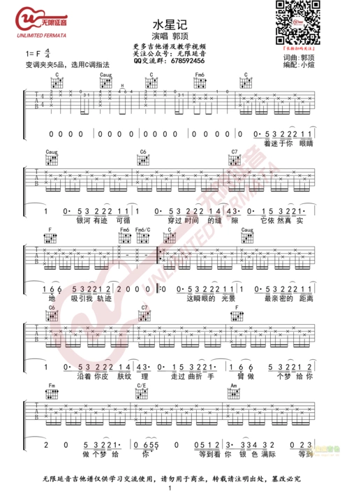 郭顶 水星记 指法 无限延音编配c调六线吉他谱-虫虫吉他谱免费下载