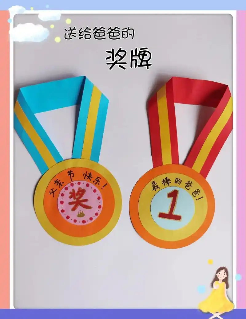 父亲节手工《奖牌》父爱如山,父亲节做一个手工奖牌 送给最棒的 - 抖