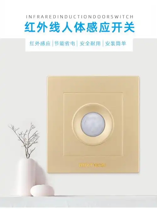 美尔特二线人体红外线感应开关86型楼梯走廊光控智能延时开关面板
