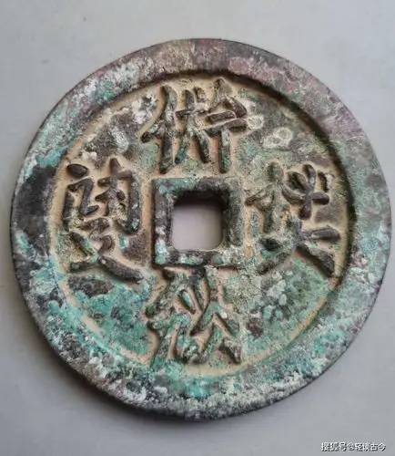 精品契丹文钱币鉴赏