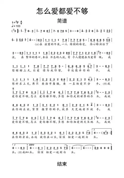 怎么爱都爱不够歌词简谱