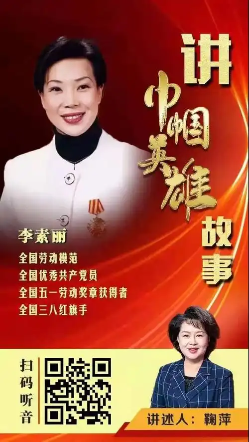 献礼建党百年讲巾帼英雄故事93李素丽