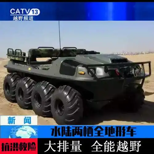 8x8西贝虎水陆两栖全地形摩托车八轮水上艇车两用越野沙滩救援车