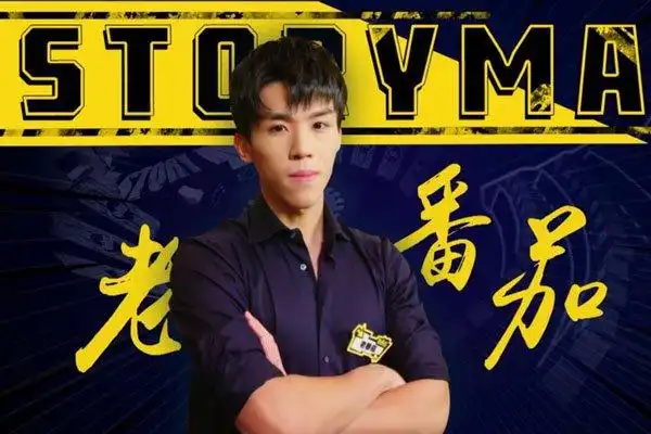 老番茄真名资料 复旦知耻是怎么回事