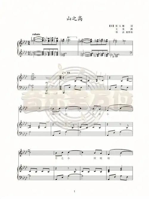 正谱分享山之高石倚洁老师新作78