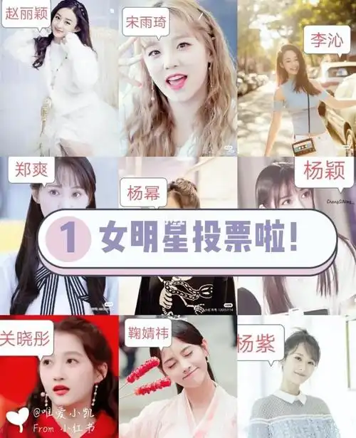 女明星投票2来啦!_女明星_女明星投票_娱乐_明星娱乐资讯
