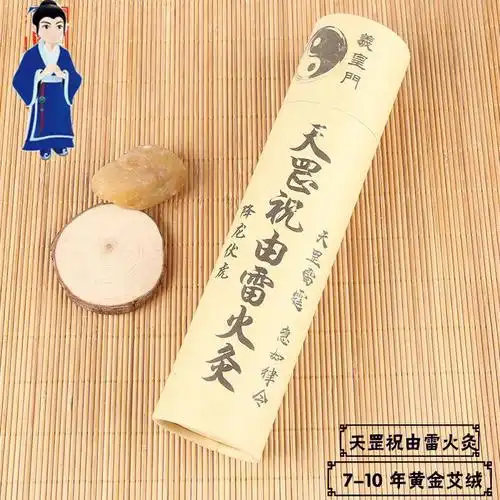 天天罡祝由雷火灸