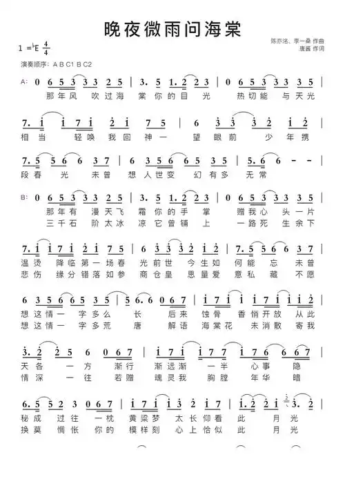 晚夜微雨问海棠智能简谱