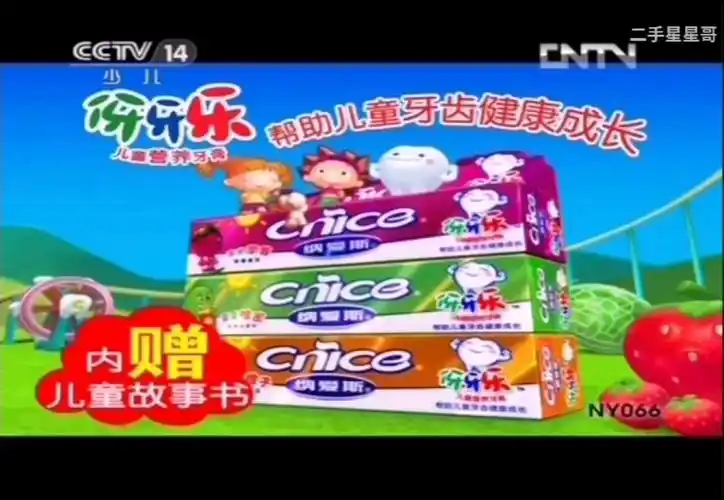 纳爱斯伢牙乐儿童营养牙膏广告