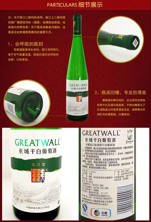 中粮长城出口型龙眼干白葡萄酒干白葡萄酒650ml